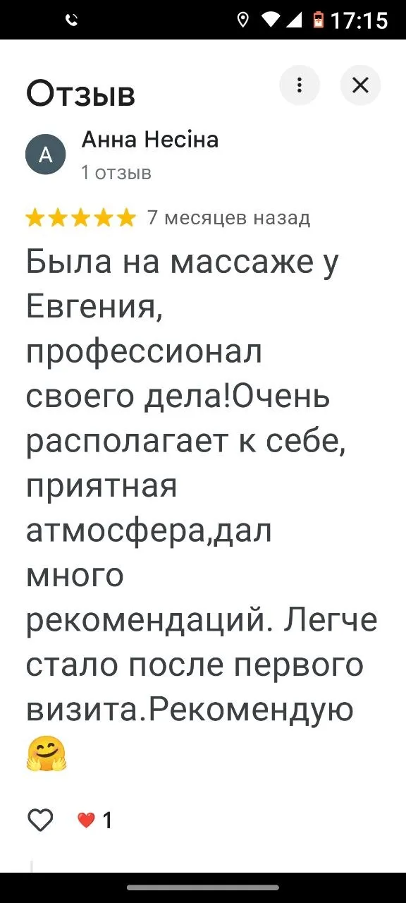 Масажний кабінет
